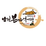 남원본가 추어탕