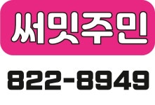 써밋주민공인중개사사무소
