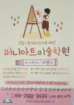 퍼니아트미술교습소