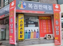 황금복돼지복권방