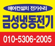 금성냉동전기