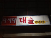 대술어묵