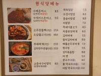원식당
