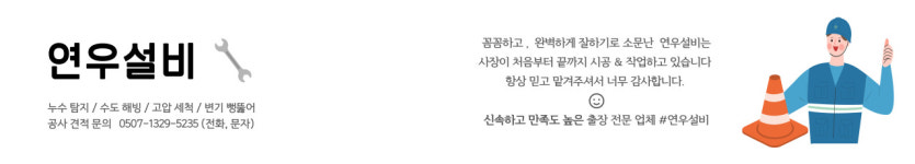 연우설비