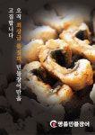 처음본 명품민물장어 당진점