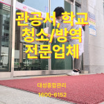 대성종합관리