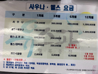 유스파사우나