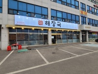 제주세호해장국 화성정남점