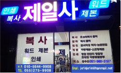 제일사