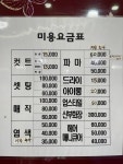 제일미용실
