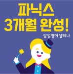 삼성영어셀레나 고현영어교습소