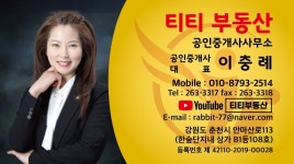 티티부동산공인중개사사무소