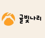 귤빛나리