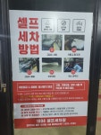 1004 셀프세차장
