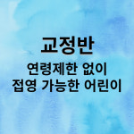 키즈라움스위밍아카데미