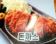 채가네 부대찌개&돈까스