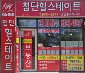 첨단힐스테이트공인중개사사무소