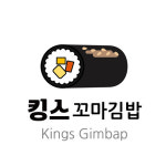 킹스꼬마김밥 배곧신도시점