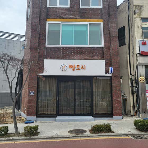 빵트리 사진