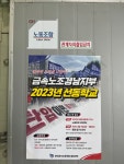 전국금속노동조합 경남지부 ITW김해분회