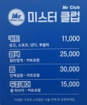 미스터클럽