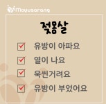 모유사랑 안산점