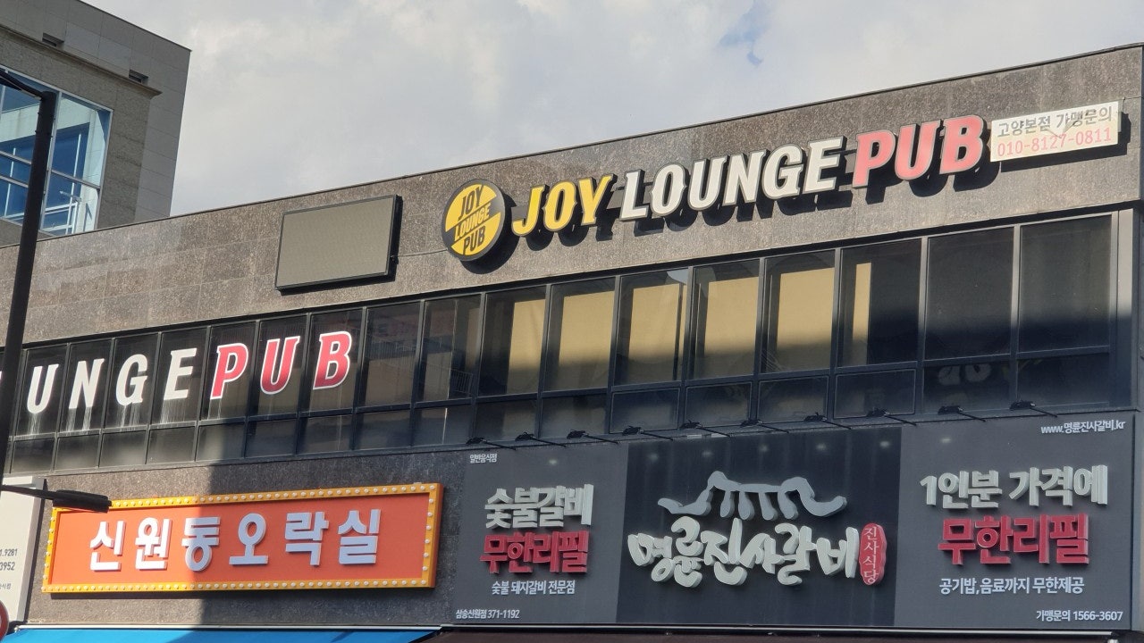 조이라운지
