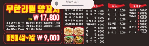 먹고보자 무한리필 양꼬치