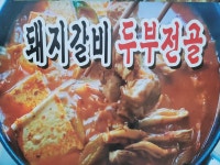 갓바위맷돌순두부