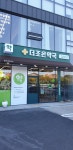 더조은약국