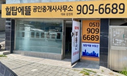 힐탑에뜰공인중개사사무소