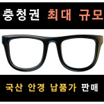 서독안경원