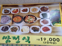 전라도밥상