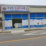 운동화손세탁이불