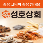 성호상회