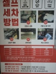 1004 셀프세차장