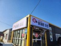 유재준 초밥