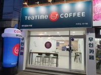 티타임커피 안기점