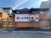 수구레국밥