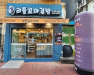 리틀꼬마김밥 북수원시장점