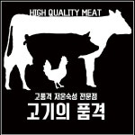 고기의품격 불당