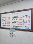 노여사네
