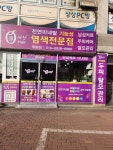 큐사랑 쌍령점