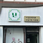 난