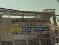 안현주경희한의원