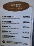 샤브한쌈