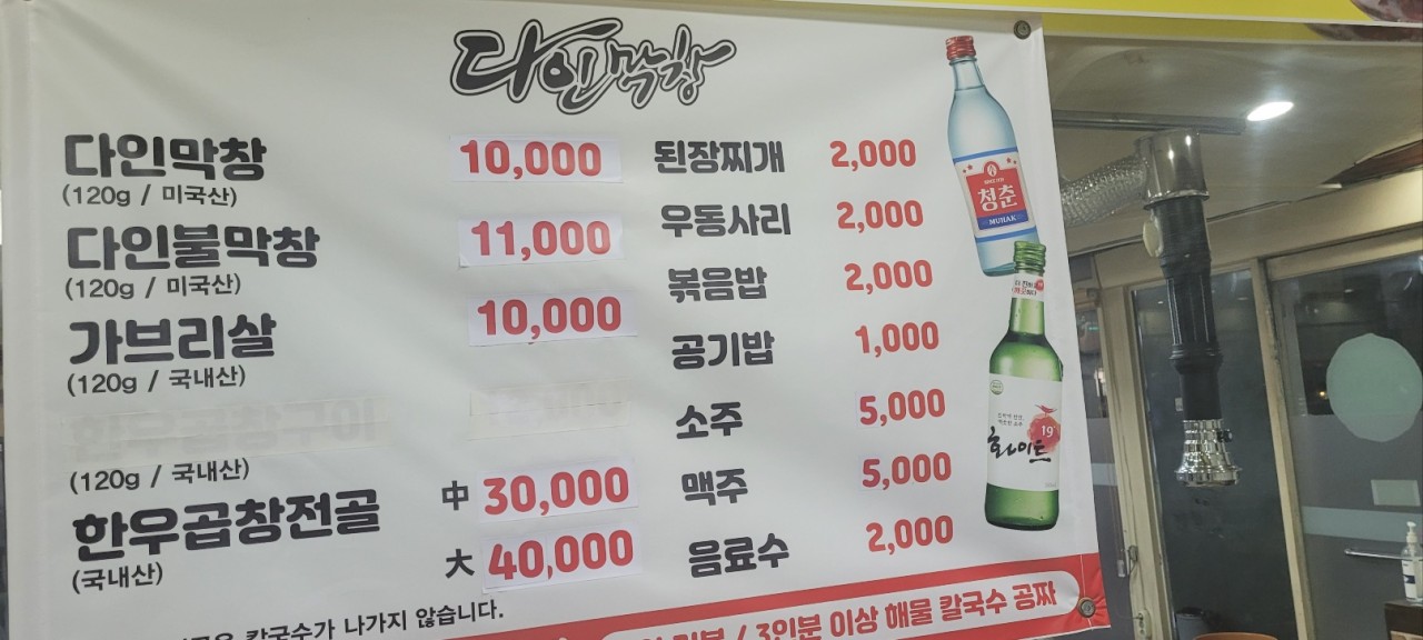 다인막창 이미지