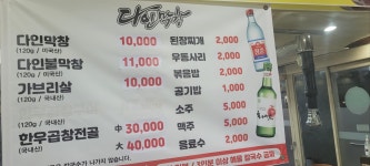 다인막창