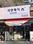리엔 헤어