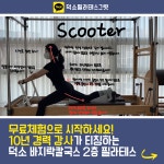 필라테스그릿&체형교정센터 덕소점